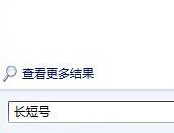 win旗舰版中的搜索功能失效了怎么办？
