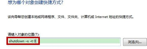 如何在win7旗舰版的桌面添加一个关机图标？