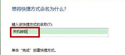 如何在win7旗舰版的桌面添加一个关机图标？