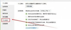 教你如何在win7雨林木风系统中让QQ聊天的时候不出现“正在输入”的字样