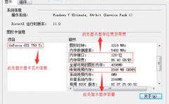 电脑公司win7系统如何查看显卡信息的方法