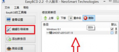雨林木风win7旗舰版如何栓出电脑开机时出现的一键ghost选项