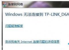 如何解决中关村win7 w764位旗舰版系统出现网络信号满格却无法上网