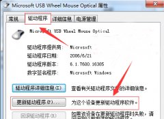 中关村win7纯净版如何让电脑中对鼠标驱动进行更新