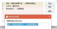 电脑高手教你如何在风林火山win7纯净版中设置QQ自动回复
