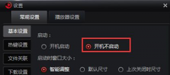 深度技术win7旗舰版为什么在电脑中安装软件之后开机都会自动运行该软件