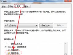 深度技术win7旗舰版关闭默认导航声音关闭掉的方法汇总