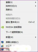 教你如何让win7雨林木风系统电脑桌面背景成为自己想要的类型