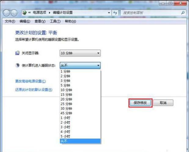 惠普Win7系统怎样对自动休眠进行设置