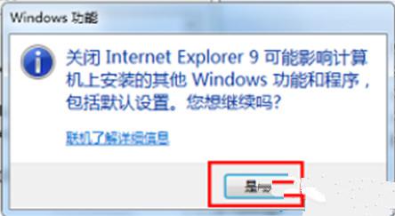 win7 64位旗舰版怎样快速准确的卸载IE9浏览器