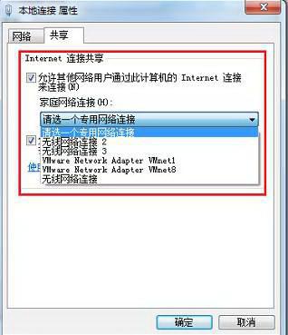 Win7系统共享上网如何才能够操作成功
