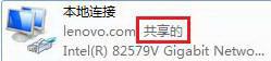 Win7系统共享上网如何才能够操作成功