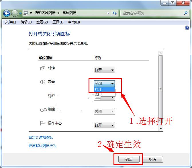 win7系统中音量图标找不到了该怎么办