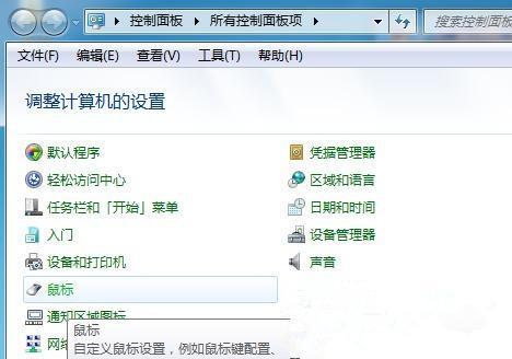 win7系统鼠标快慢的调节方法