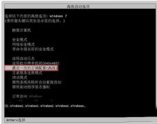 深度技术win7系统强制关机之后启动不了的解决方法