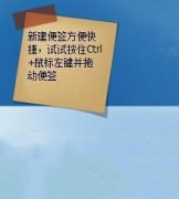 技术员联盟win7系统是怎样在桌面设置上设置快捷便签的