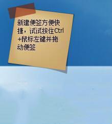 Win7系统如何在桌面设置快捷便签