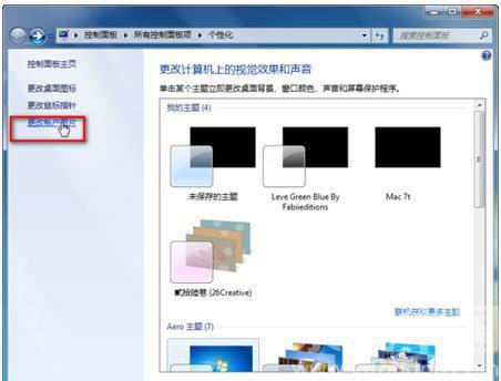 win7系统中用户帐户图片怎样修改