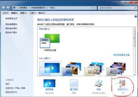 win7系统的屏幕保护怎样快速设置