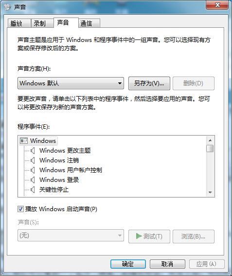 win7系统怎样快速更换开机声音