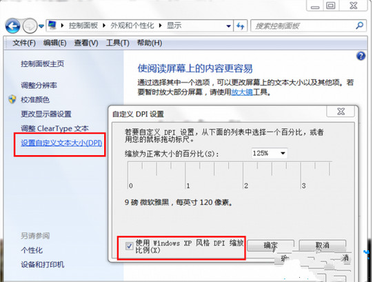 win7系统打印机字体看不清怎么办