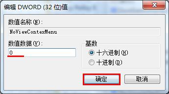 win7旗舰版鼠标右键不能正常使用该怎么办该如何解决