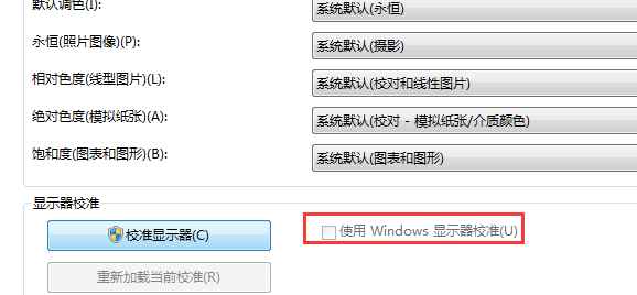 win7旗舰版校准加载怎样才可以禁用
