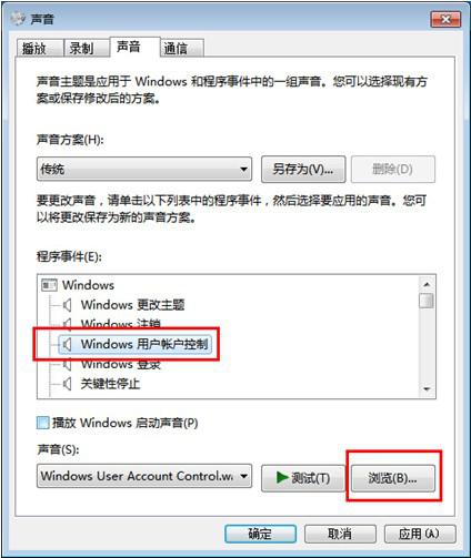 ghost win7系统声音如何改为自己喜欢的