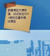 系统之家win7旗舰版桌面如何快速设置便签