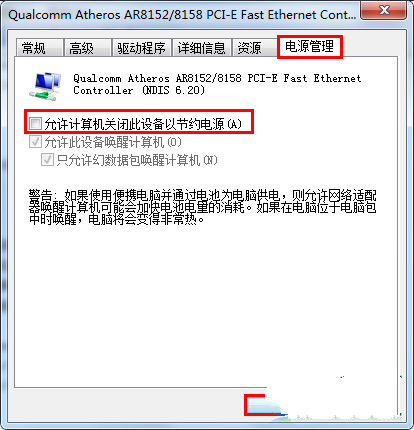 win7纯净版不使用时如何保持待机不断网