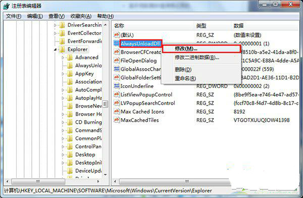 win7系统怎样通过清理dll文件来提升速度
