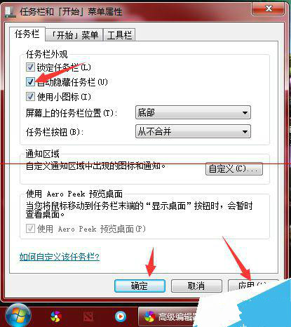 win7 32位系统任务栏如何自动隐藏