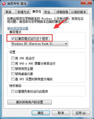 浅析win7 64位旗舰版系统兼容问题的解决方法