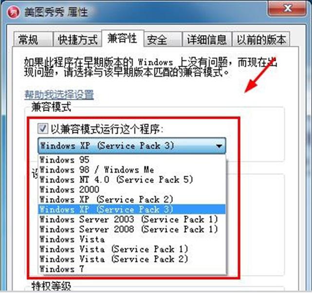浅析win7 64位旗舰版系统兼容问题的解决方法