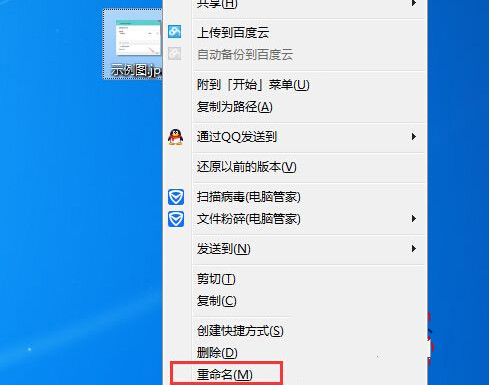 win7 64位旗舰版图片后缀名的修改方法