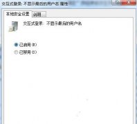 深度技术win7 64位旗舰版是如何上次的用户名给禁止的