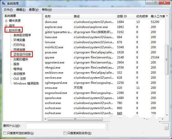 win7 64位旗舰版后台运行程序怎样一目了然的查看