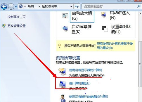 win7 32位系统怎样把开机放大镜自动运行给取消了