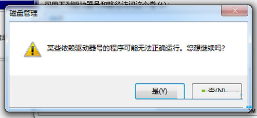想要修改win7旗舰版的磁盘符号要怎么操作