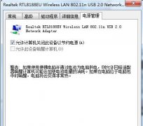怎么才能将win7技术员联盟中关闭的网卡唤醒