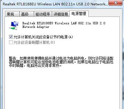 ghost win7怎么关闭网卡唤醒