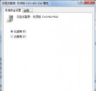 番茄花园win7旗舰版中如何更改登录方式