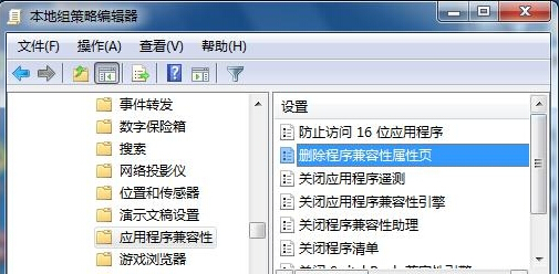win7旗舰版的兼容性选项卡怎么找出来