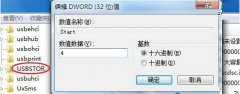 深度技术win7纯净版教你如何屏蔽U盘设置