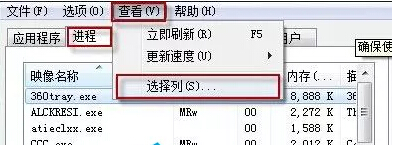 使用ghost win7的任务管理器判断进程是否可以关闭