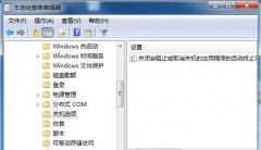 番茄花园win7系统禁止关机强制关闭程序的提示的方法