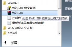 风林火山win7系统如何巧用WinRAR来查看压缩文件